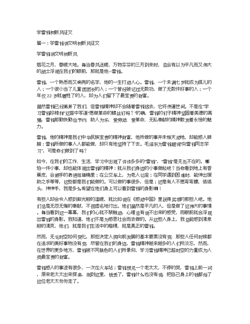 学雷锋树新风征文