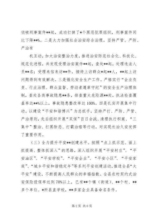 县综治暨平安建设工作汇报 (3).docx