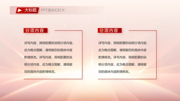 红色大气移动通信新闻发布会动态PPT模板