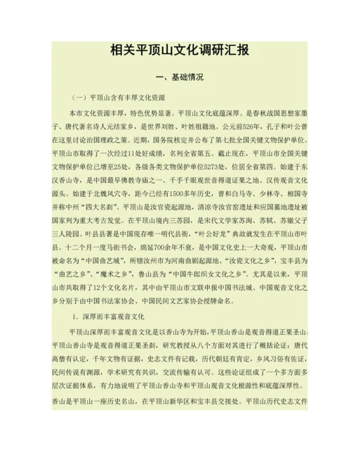家乡文化调研研究报告.docx