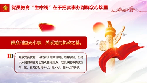 守好党员教育生命线党员干部教学党课PPT课件