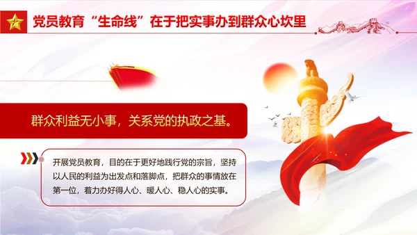 守好党员教育生命线党员干部教学党课PPT课件