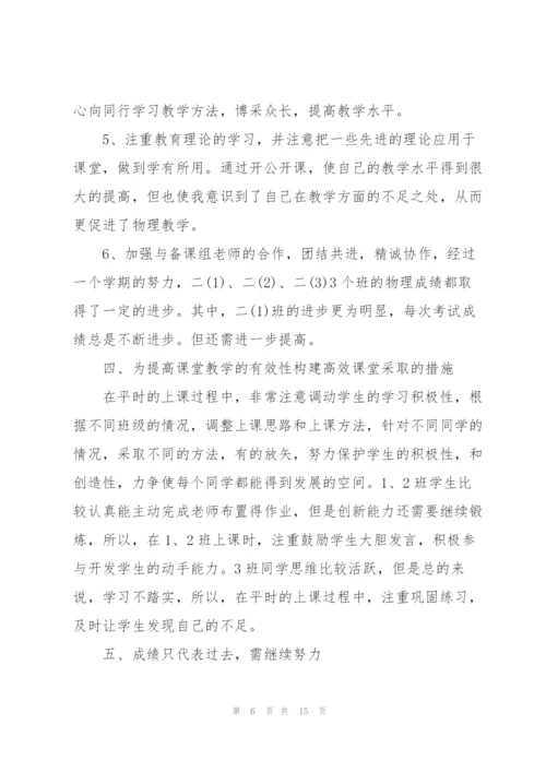 年度物理教学教师心得体会.docx