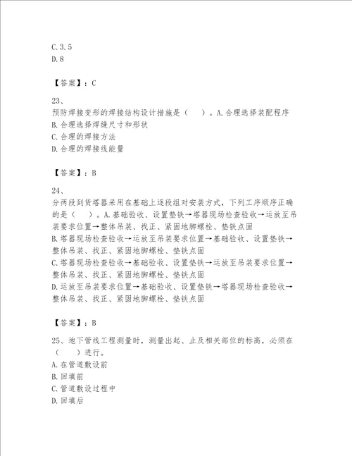 一级建造师之一建机电工程实务题库（黄金题型）word版