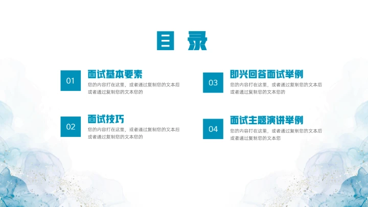 大气国考公务员考试面试技巧培训ppt模板