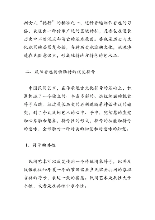 民间香包刺绣
