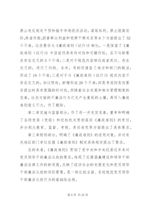 党风廉政教育党课讲稿.docx