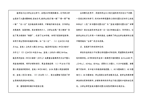 《直线与圆的位置关系》教学反思