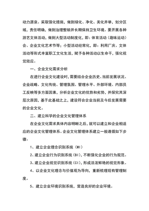 企业文化建设方案范本