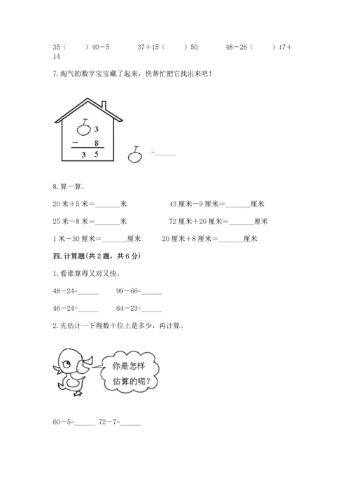 人教版二年级上册数学期中测试卷（精品）word版.docx