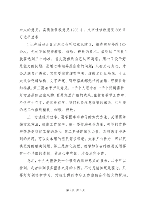 坚持十九大报告心得体会_3.docx