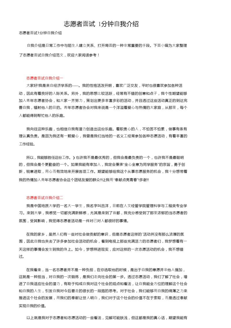 志愿者面试1分钟自我介绍.docx