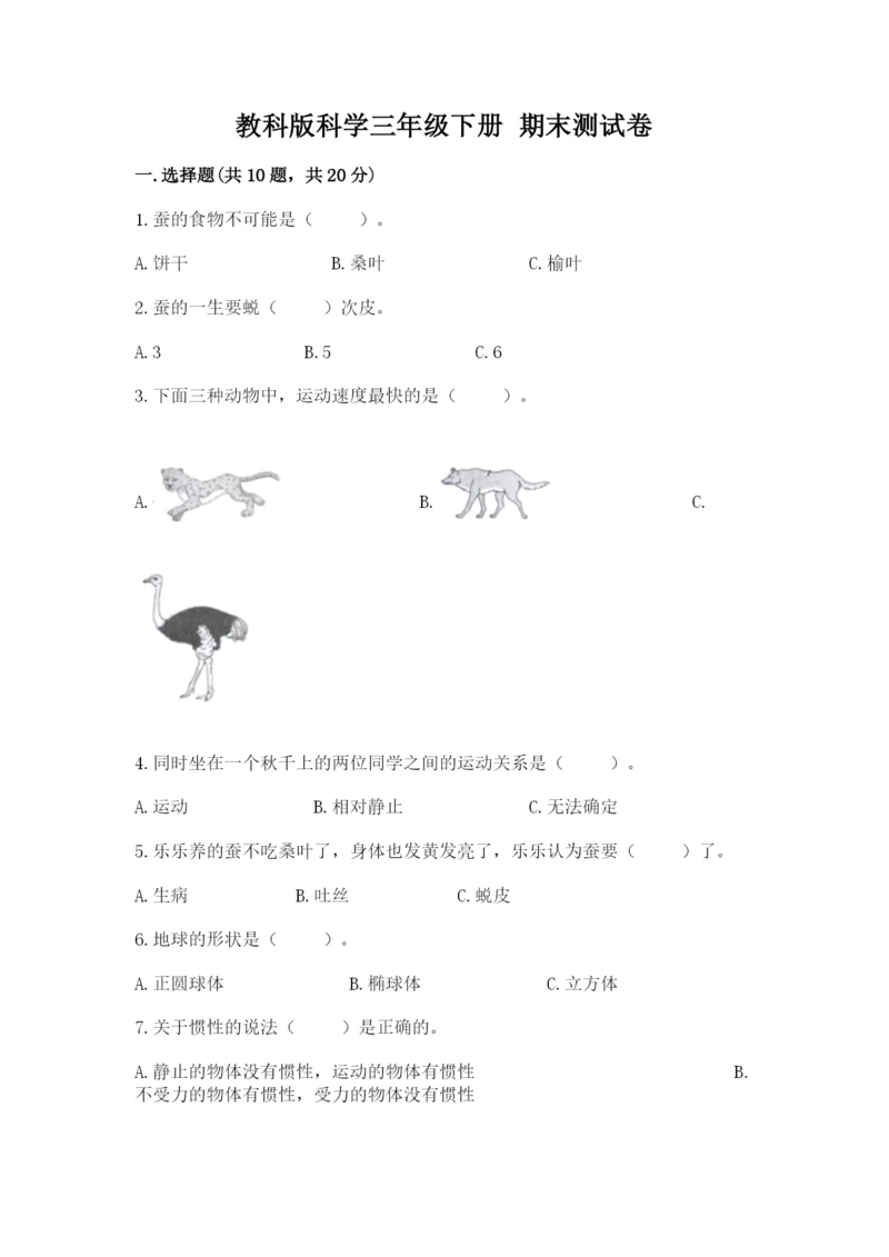 教科版科学三年级下册 期末测试卷参考答案.docx