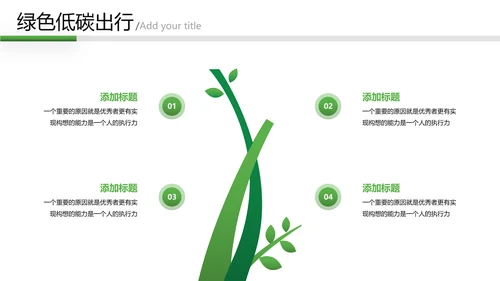 绿色低碳环保绿色出行有氧运动骑行PPT