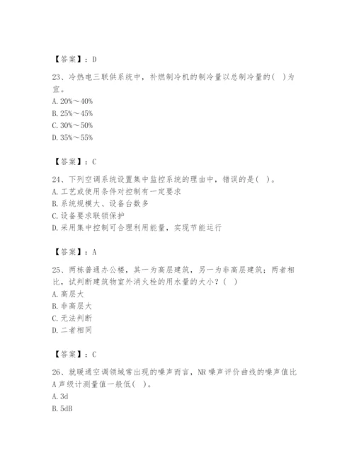 公用设备工程师之专业知识（暖通空调专业）题库附答案（综合卷）.docx