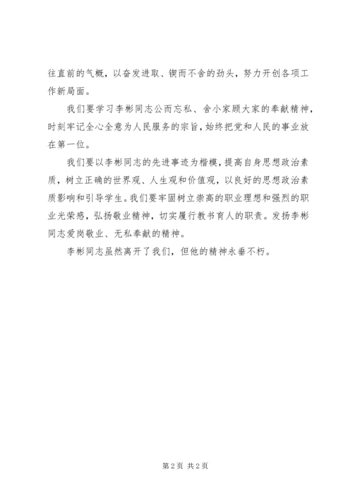 学习李彬同志先进事迹的心得体会 (2).docx