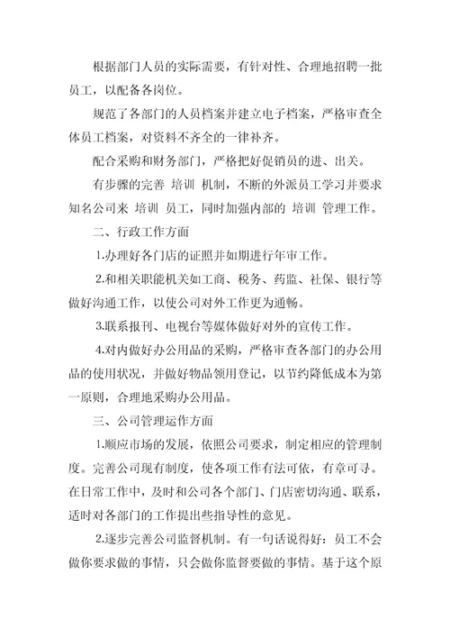 行政人事年终个人工作总结范文