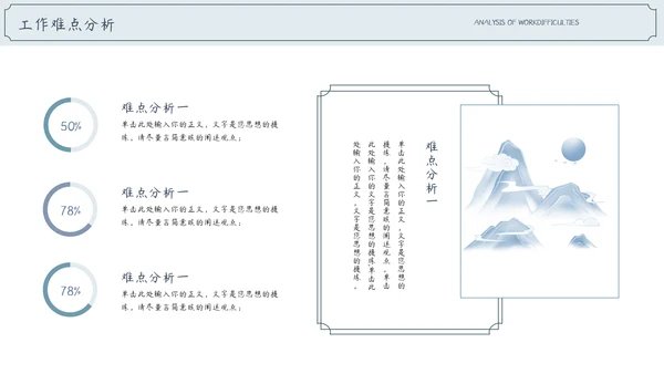 中国风通用工作计划工作总结汇报