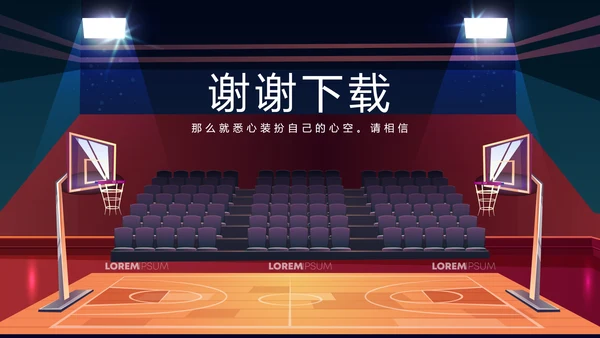 创意篮球馆篮球比赛动态PPT