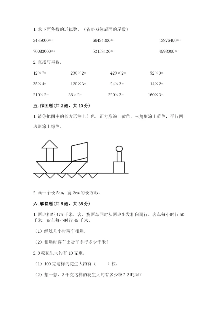 人教版四年级上册数学 期末测试卷【易错题】.docx