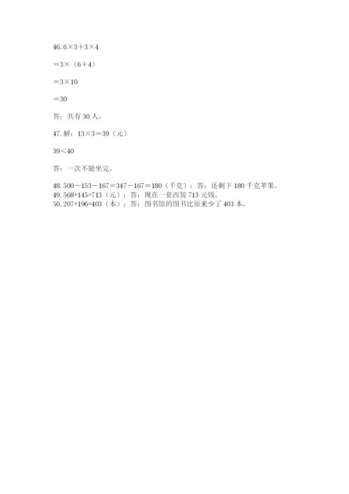 小学三年级数学应用题50道精品（全国通用）.docx