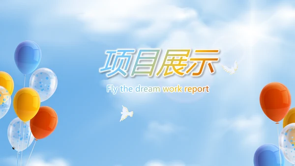 蓝色筑梦青春放飞梦想电子相册动态PPT