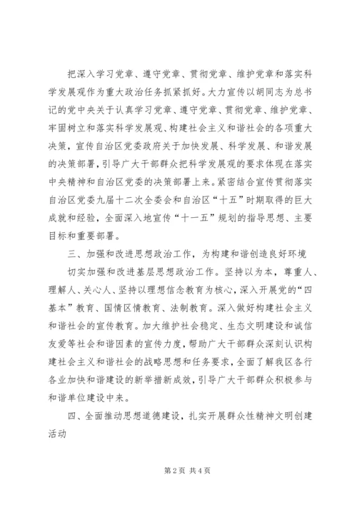 全力宣传思想工作和党建工作计划.docx