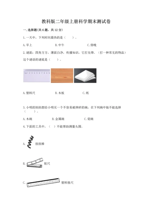 教科版二年级上册科学期末测试卷各版本.docx