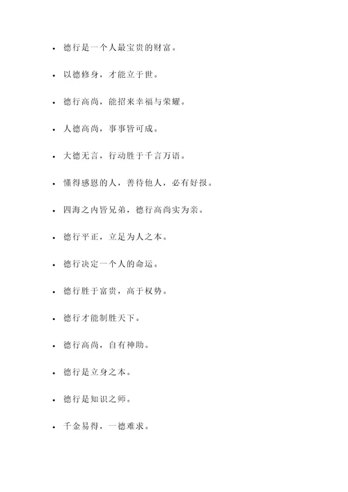 古代有关德的名言警句