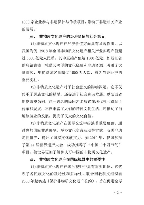 非物质文化遗产小论文