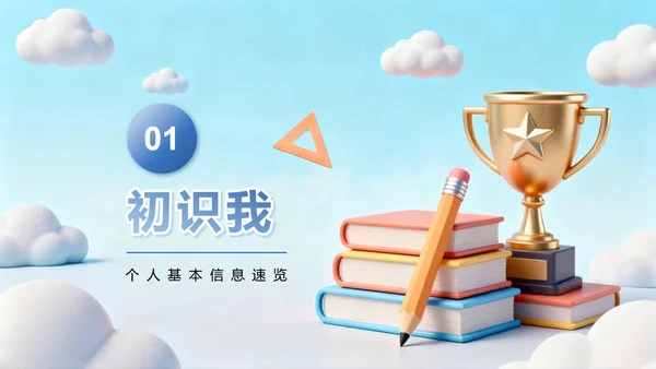 蓝色简约清新3D卡通风校园学生会自我介绍PPT模板