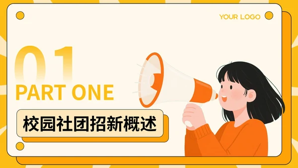 黄色插画风校园社团招新指南模板