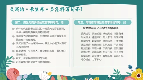 绿色插画风阅读教学设计多文本阅读教学设计课件PPT模版读书
