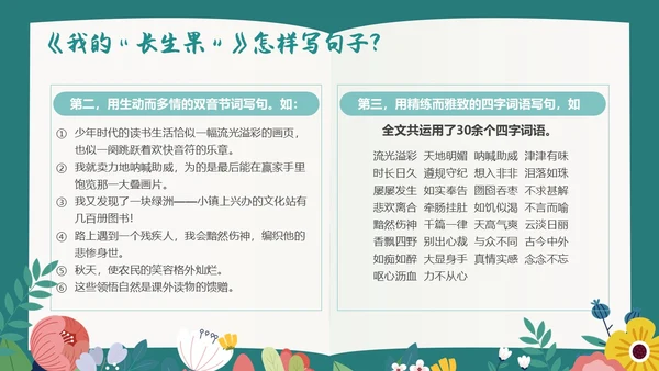 绿色插画风阅读教学设计多文本阅读教学设计课件PPT模版读书