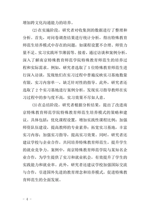 特殊教育师范学院毕业论文文科类格式模板范文