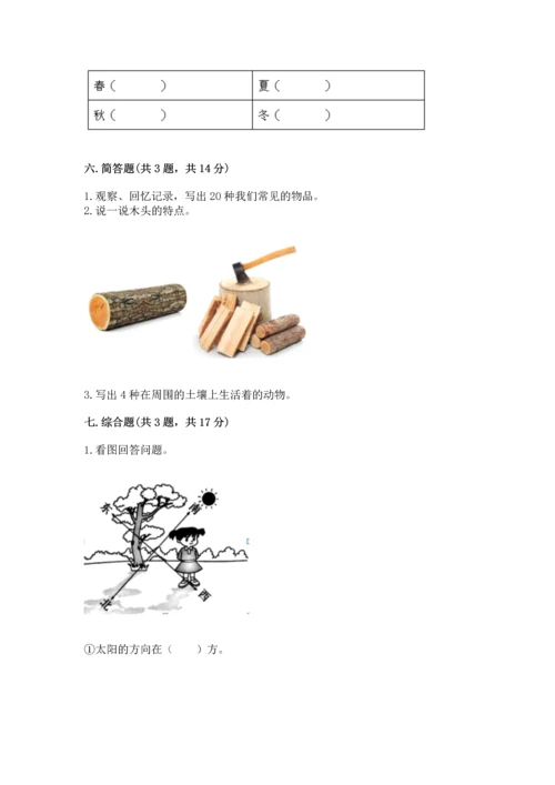 教科版科学二年级上册《期末测试卷》附答案（巩固）.docx