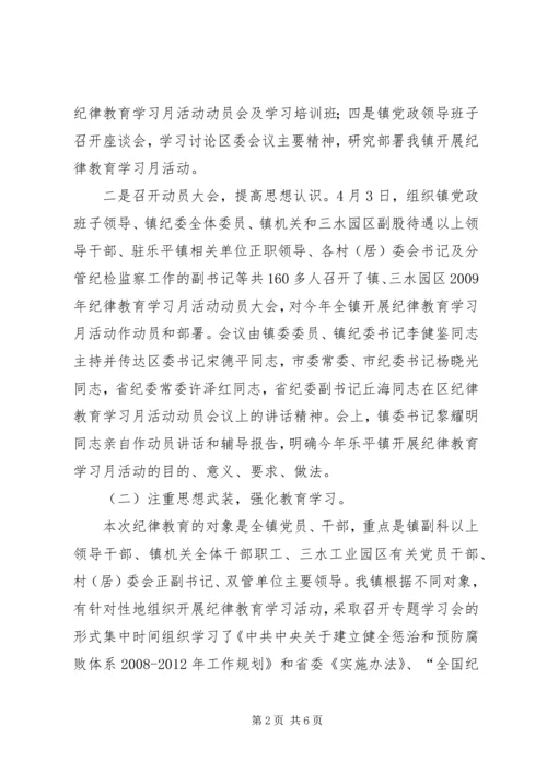 乡镇镇开展纪律教育学习月活动情况总结.docx