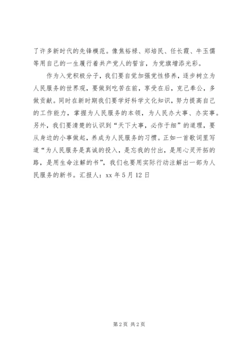积极分子思想汇报对中秋的思考 (3).docx