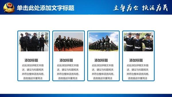 蓝色公安局警察交警队特警派出所民警PPT