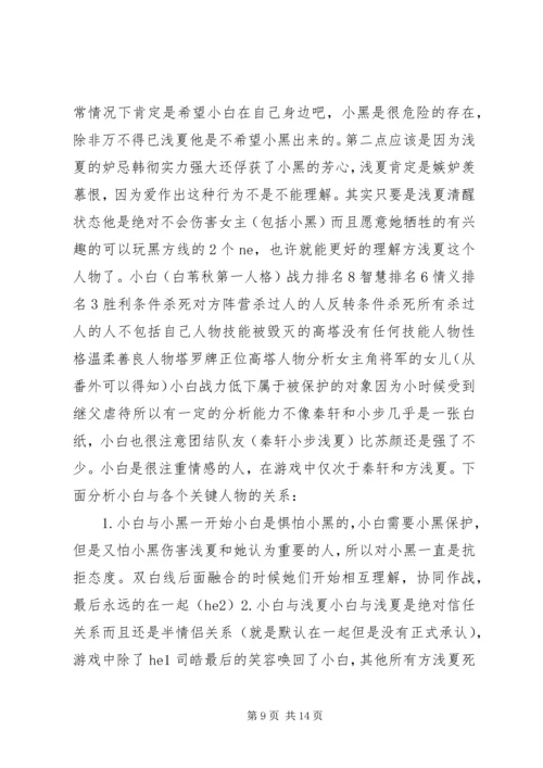 逆命五日杀心得体会逆命五日杀观后感.docx