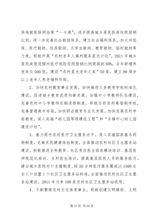 美丽乡村行动计划.docx