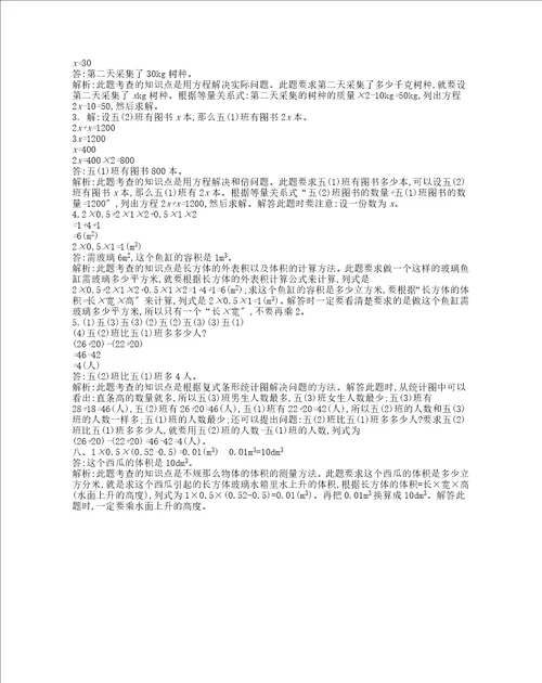 2023北师大版五年级下册数学期末测试卷附答案