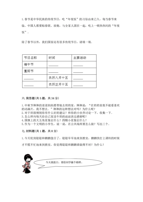部编版二年级上册道德与法治期末测试卷【典优】.docx