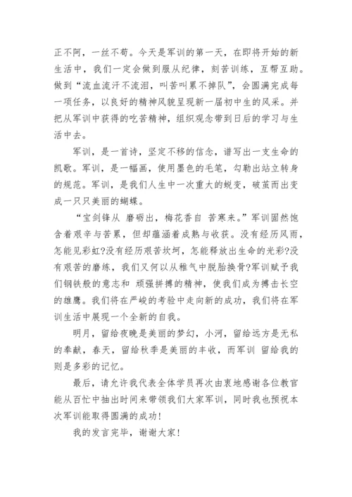 军训总结大会领导发言稿范文（精选15篇）.docx