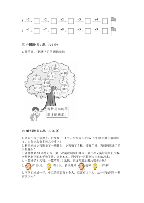 人教版一年级上册数学期末测试卷（精选题）word版.docx