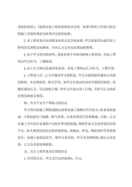 装修协议书范本定稿