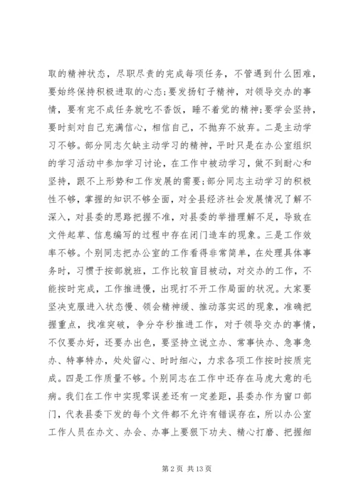 县委办公室工作会议讲话.docx