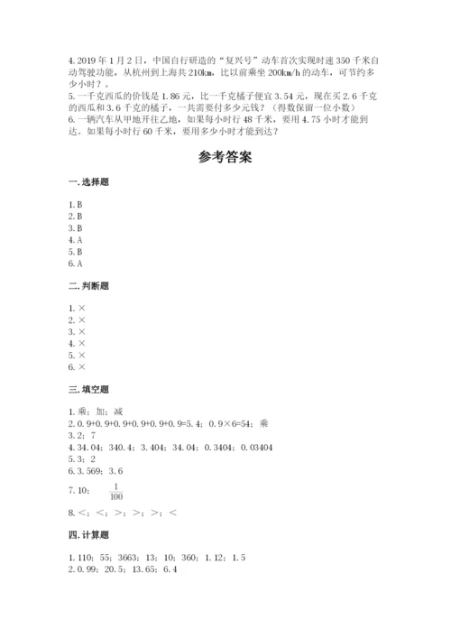 人教版五年级上册数学期中测试卷（名校卷）.docx