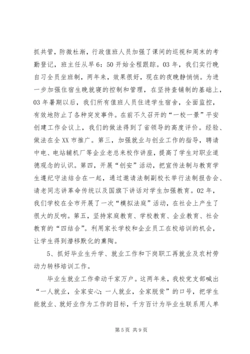 职业教育中心党支部工作报告 (2).docx