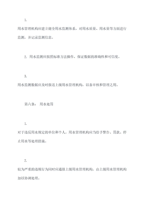 确保用水保障的规章制度